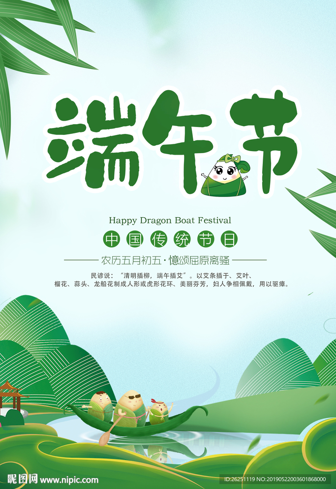 小清新端午节海报