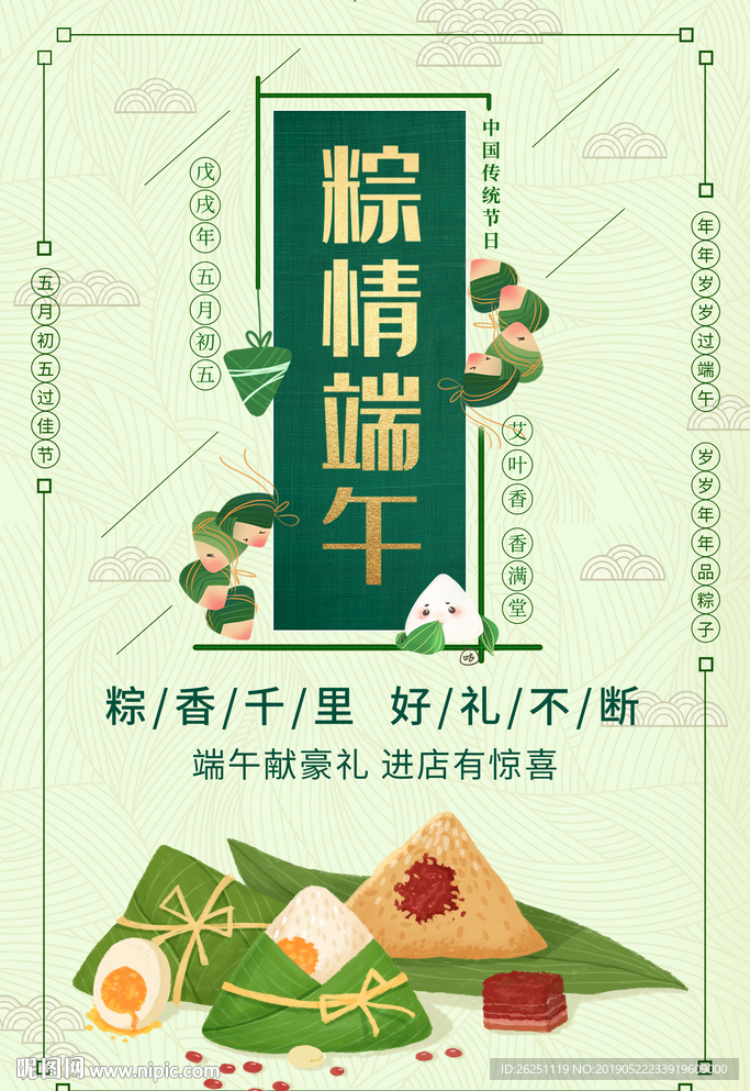 端午节节日海报设计