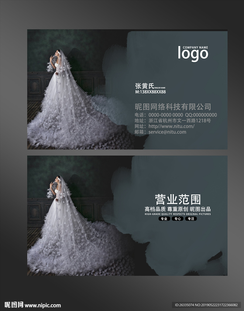 婚纱摄影名片