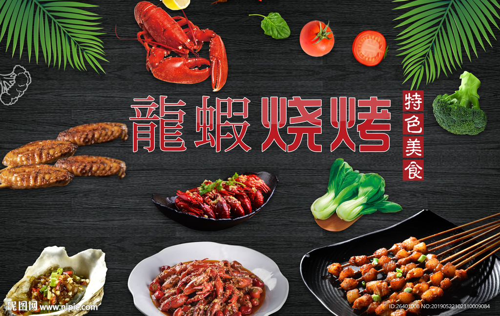 小龙虾背景墙