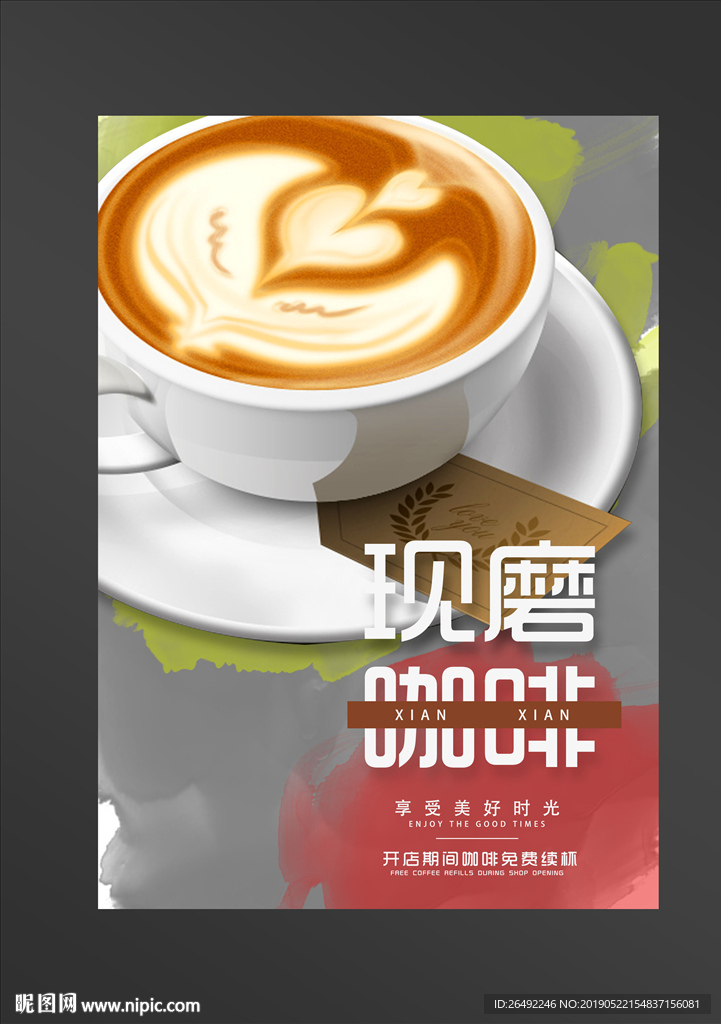咖啡海报