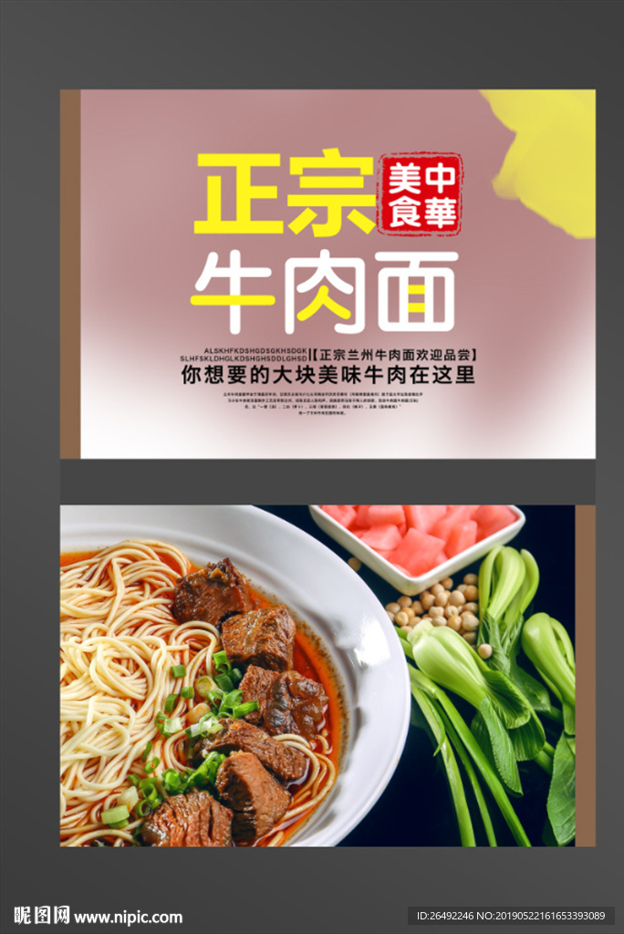 牛肉面海报