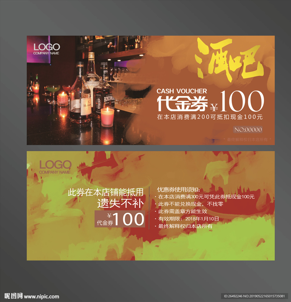 酒吧代金券