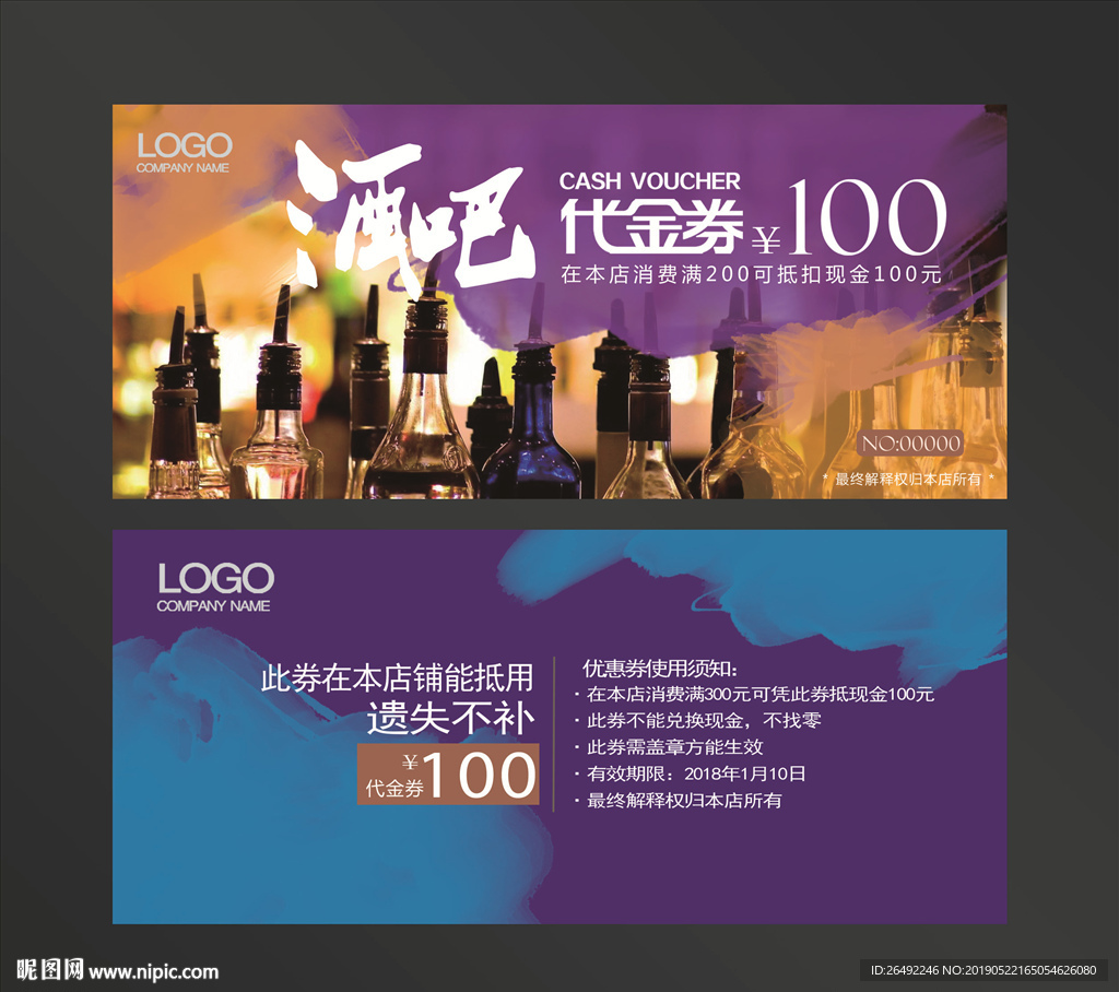酒吧代金券