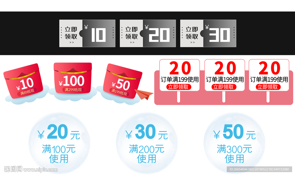 电商优惠券素材