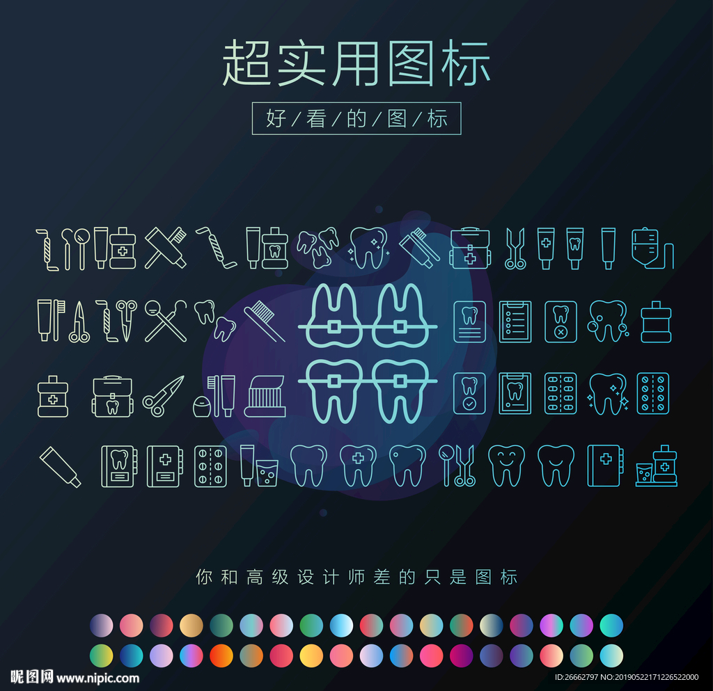 牙医