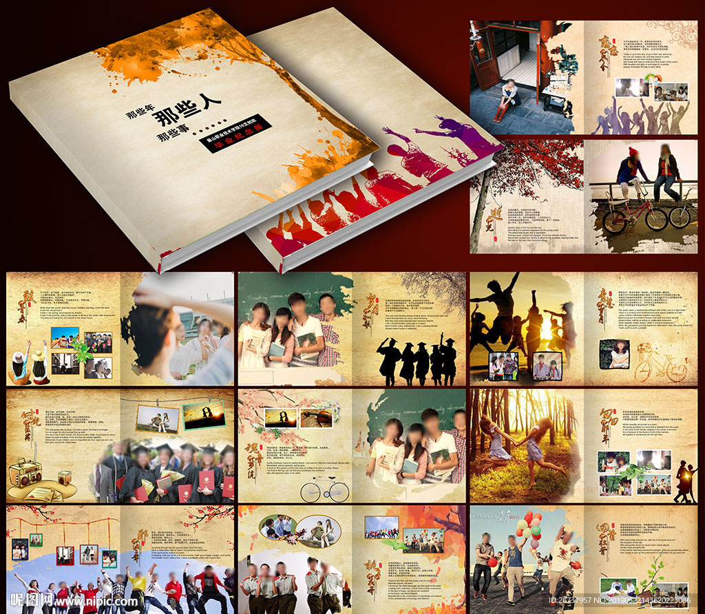 同学怀旧纪念册毕业相册