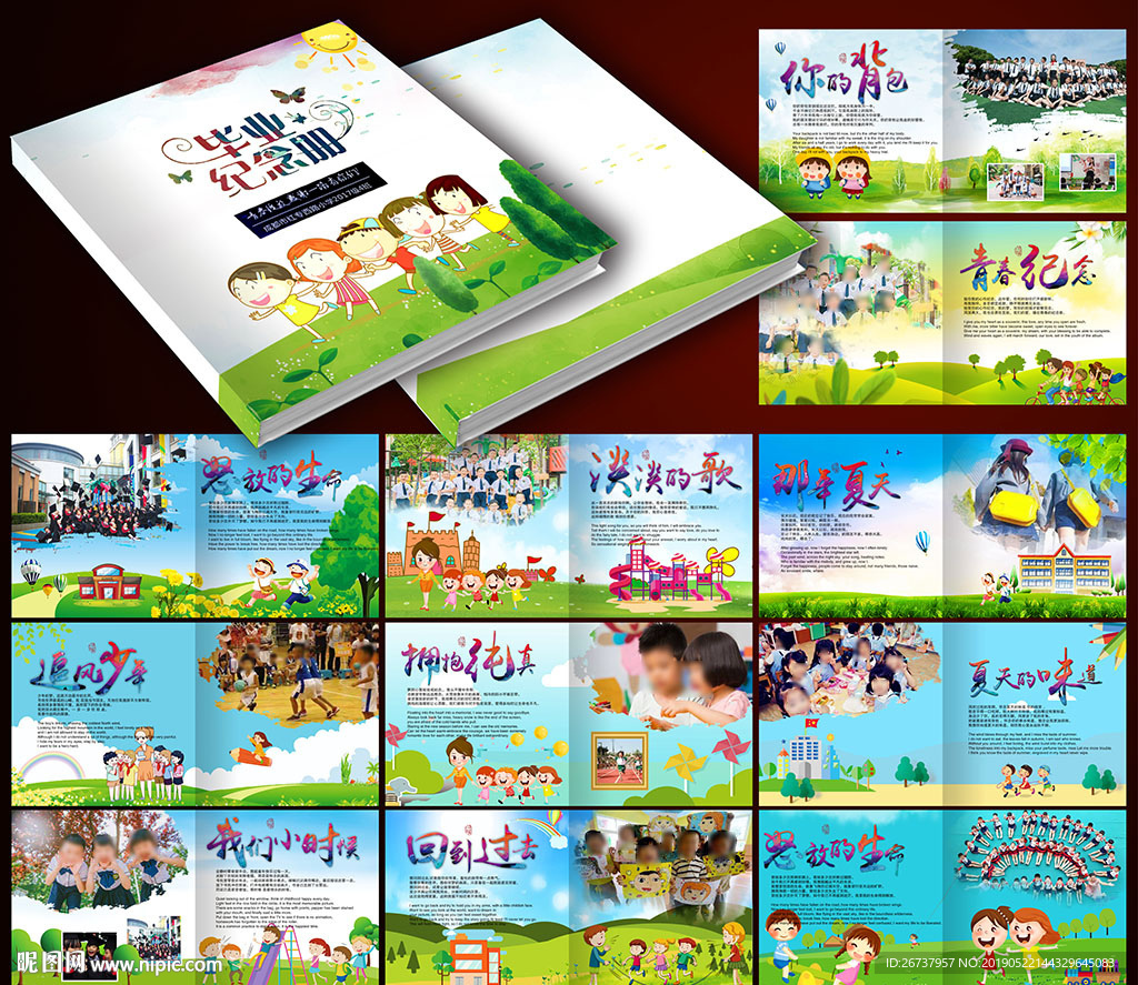 小学毕业纪念册儿童画册