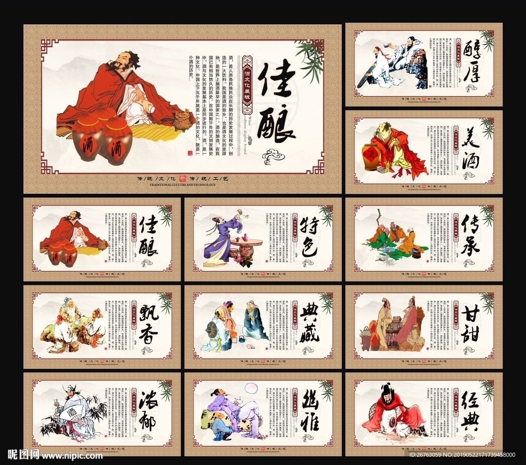 酒文化