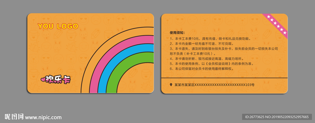 七彩空间 欢乐卡