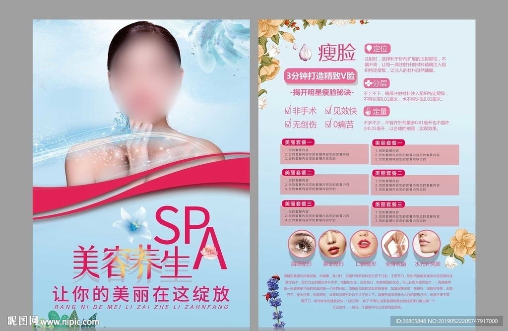 美容养生彩页