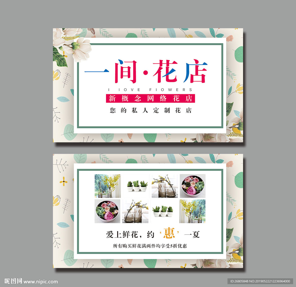 花店名片