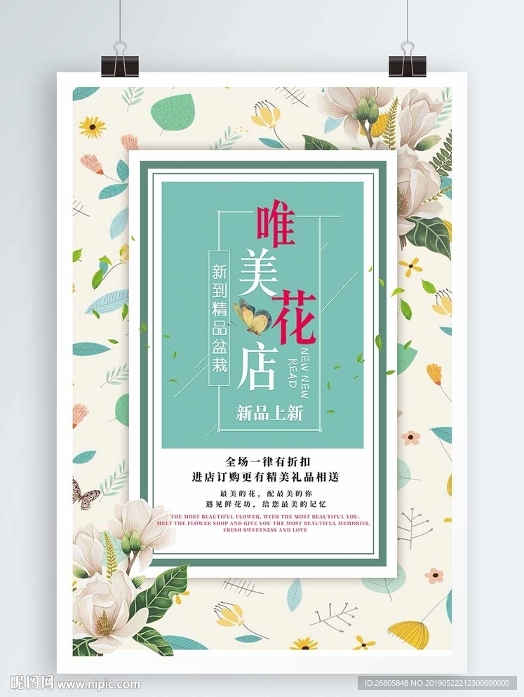 花店海报