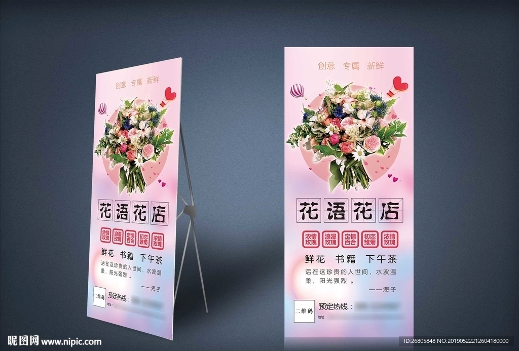 花店展架