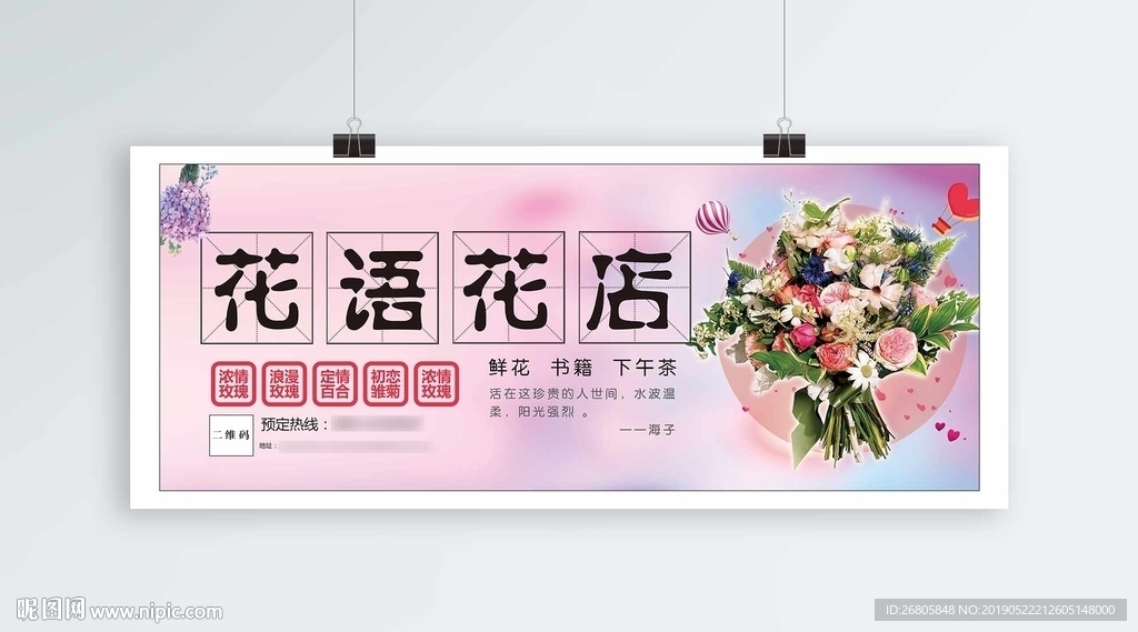 花店海报
