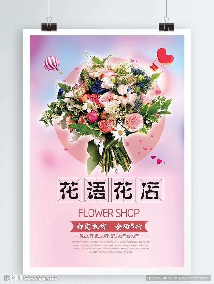 花店海报