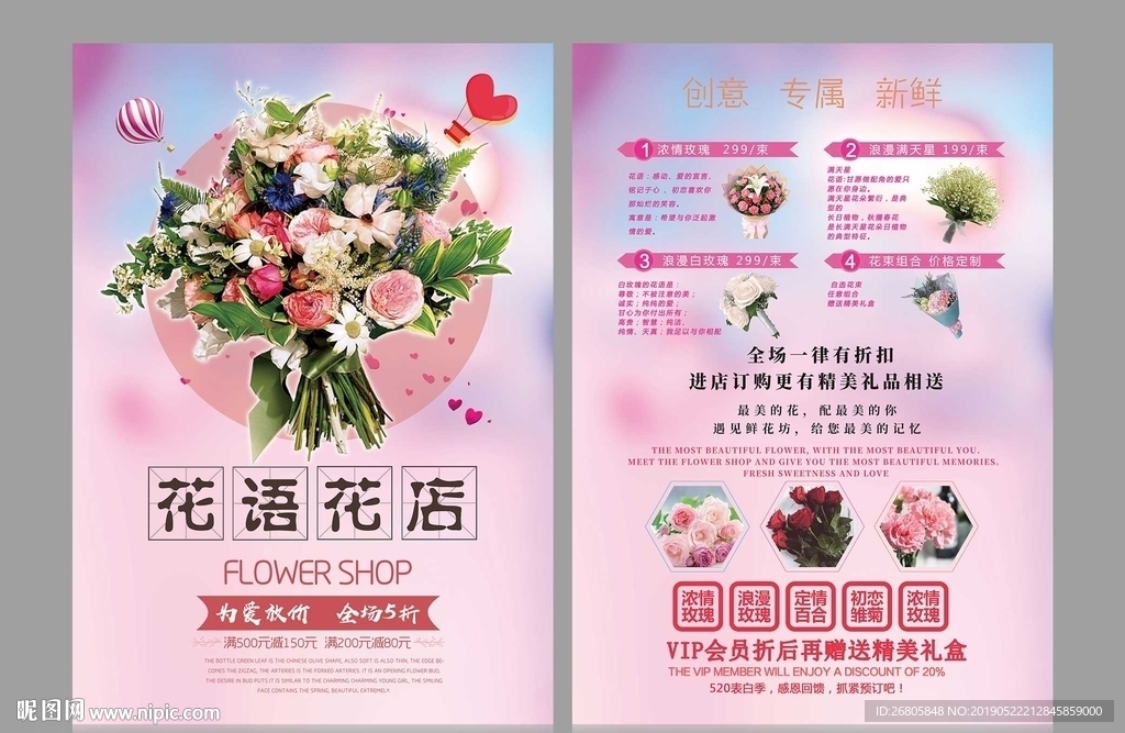 花店彩页