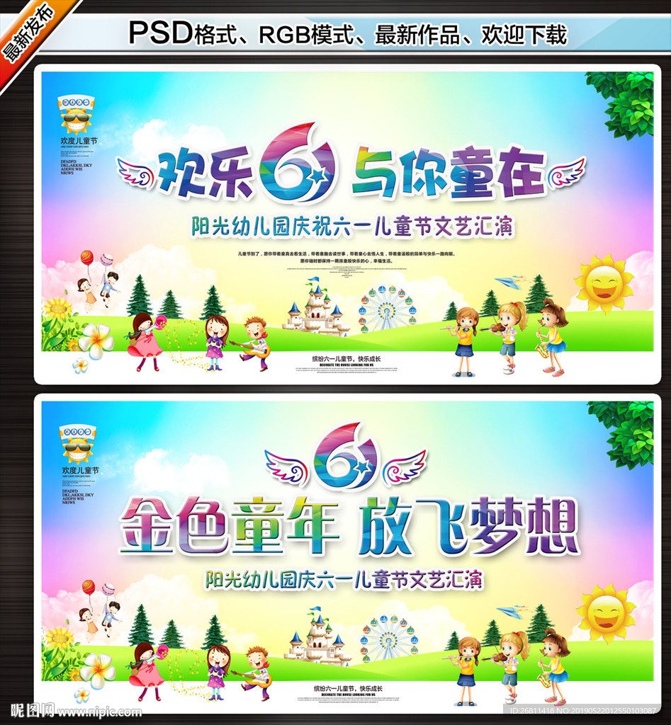 61舞台背景