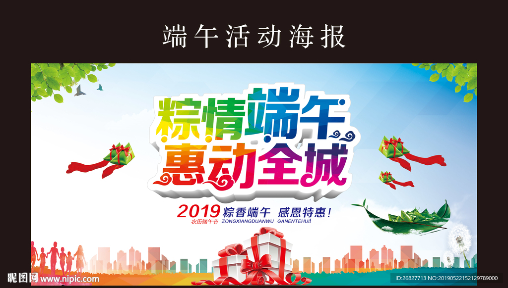 粽情端午
