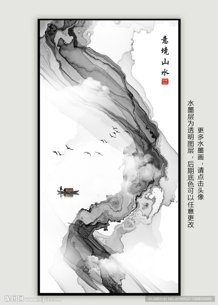 新中式水墨山水装饰画