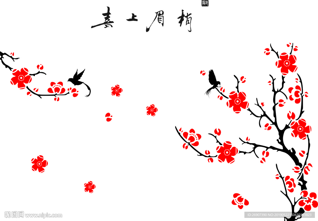 喜上眉椅
