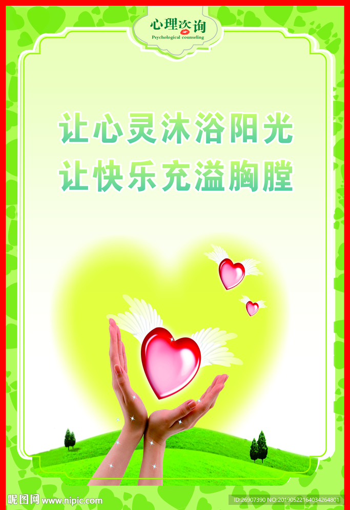心里次询