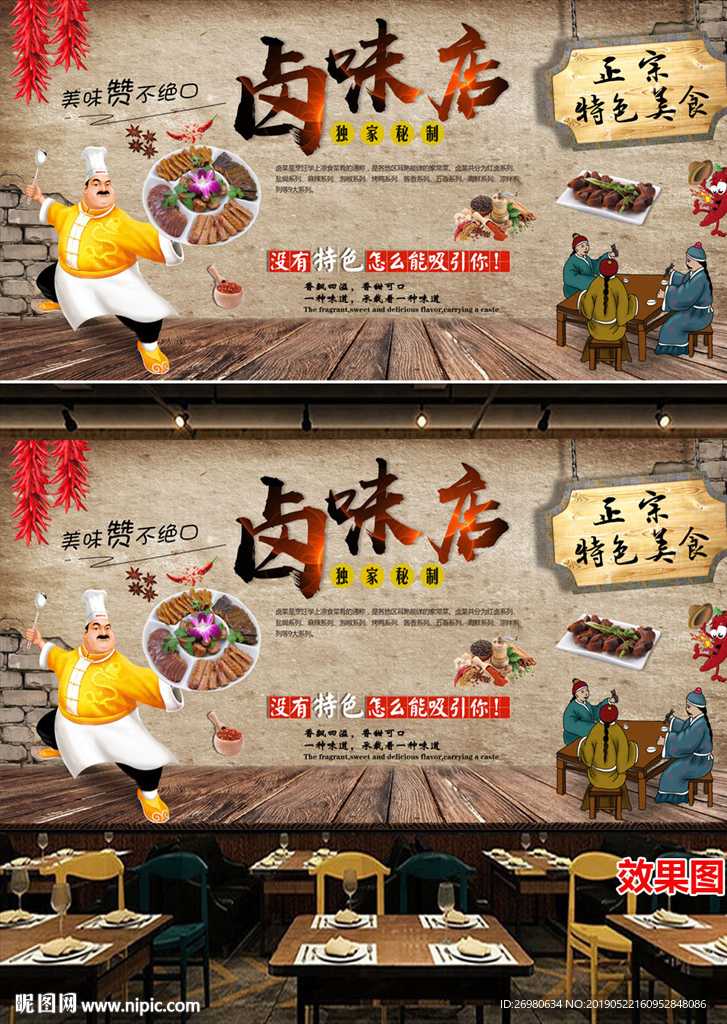 卤味店熟食店背景墙装饰画