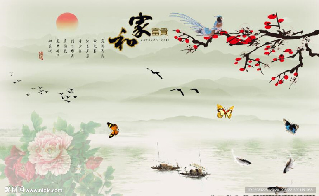 家和富贵