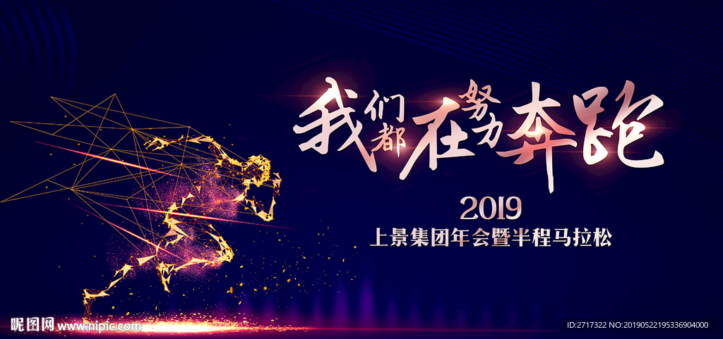 我们都在努力奔跑