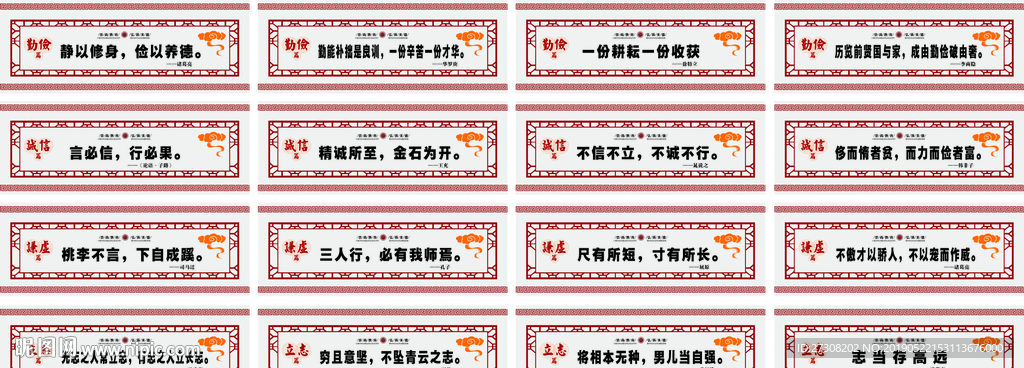 求知篇 名人名言 校园文化 学