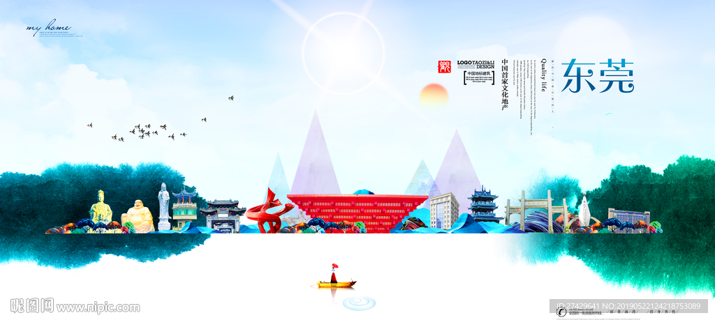 东莞