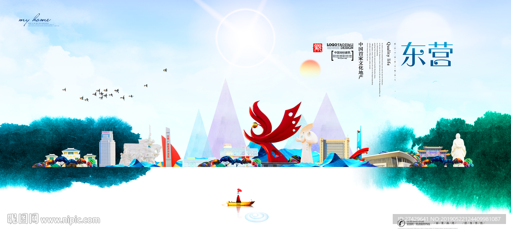 东营