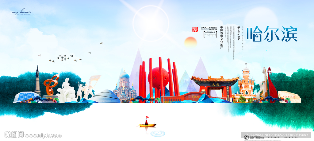 哈尔滨