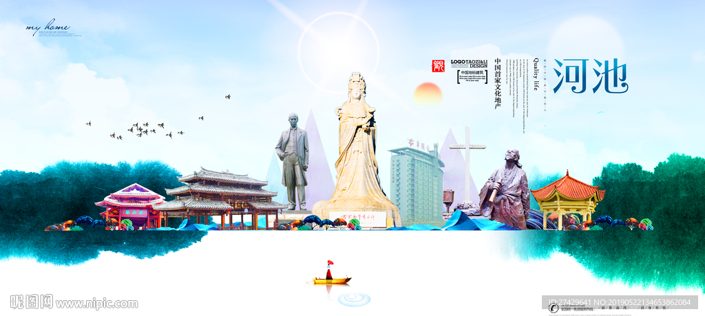 河池