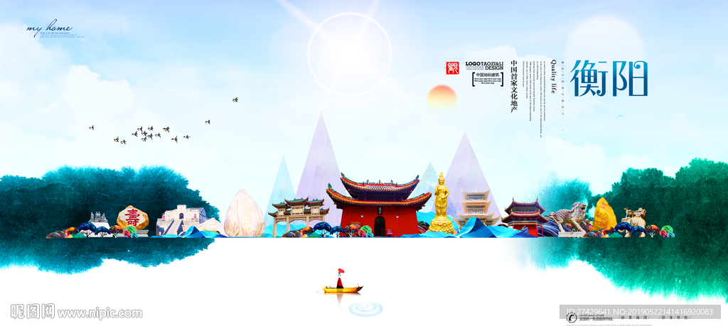 衡阳