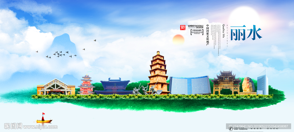 丽水