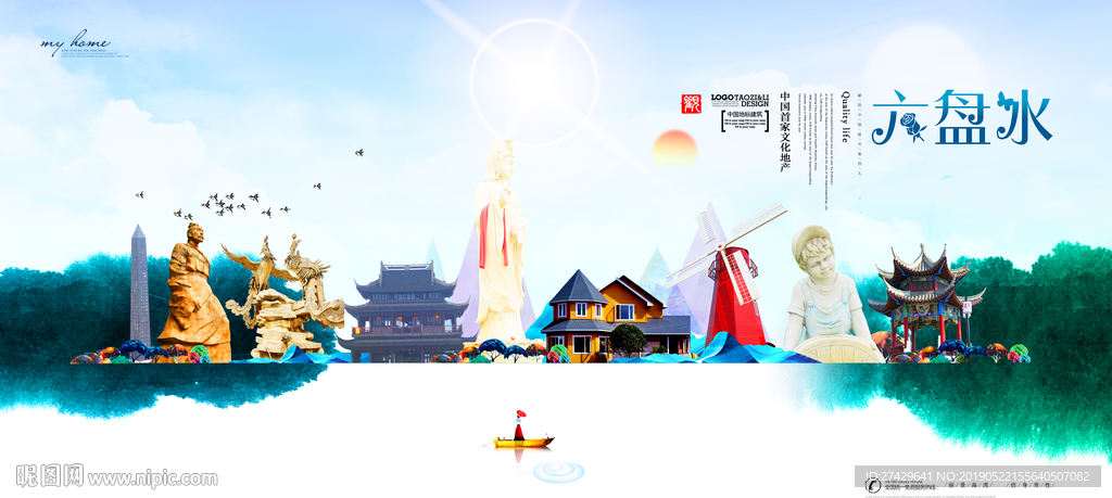 六盘水