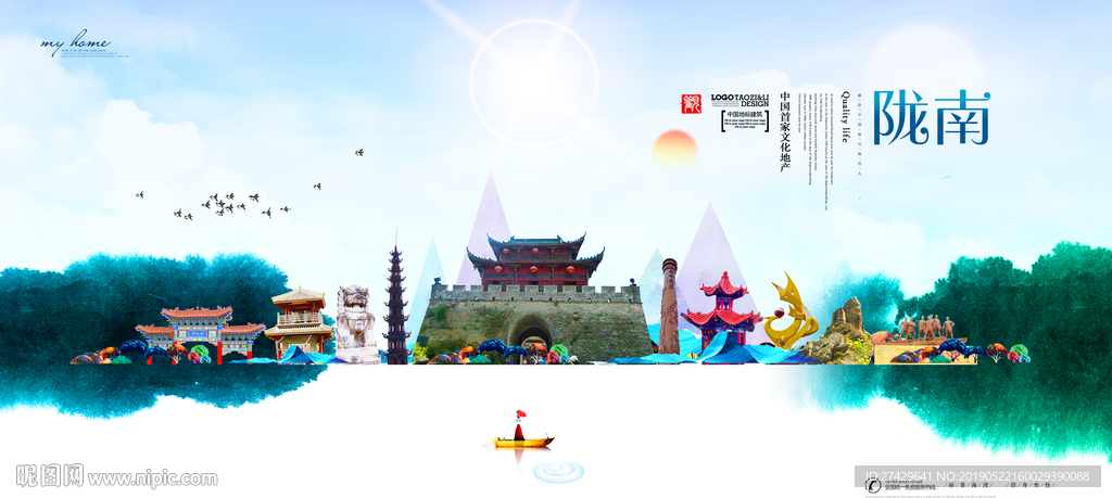 陇南