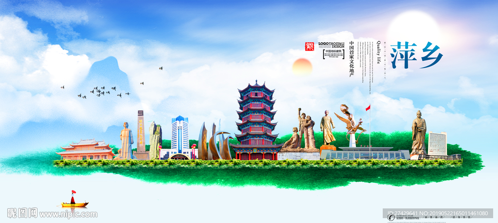 萍乡