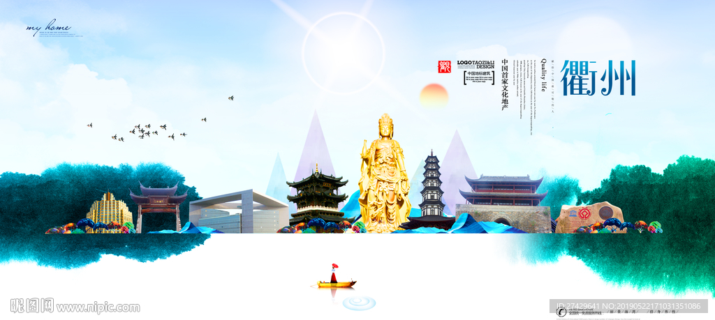 衢州