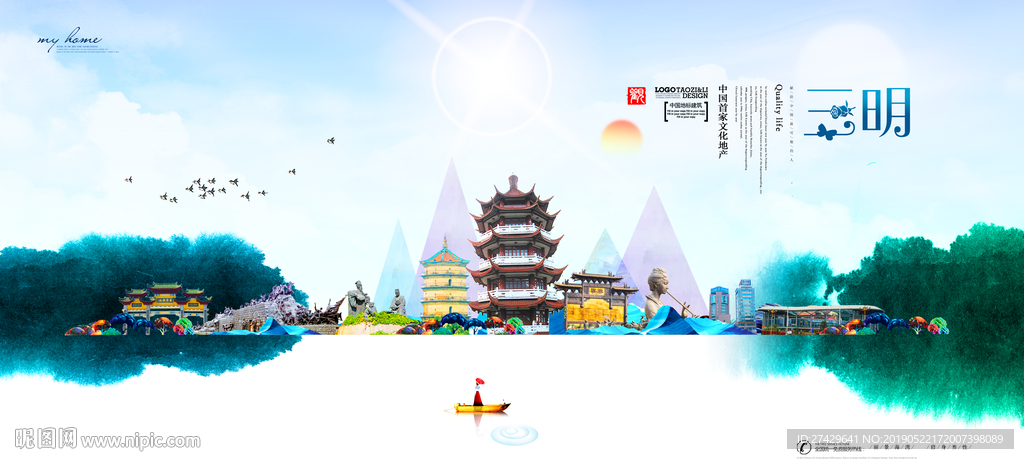 三明