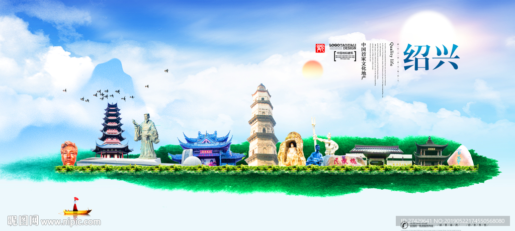 绍兴
