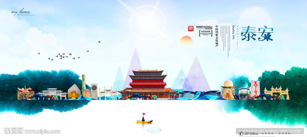 泰安
