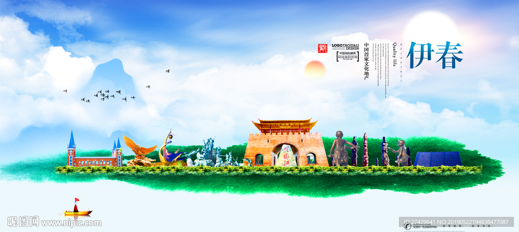 伊春