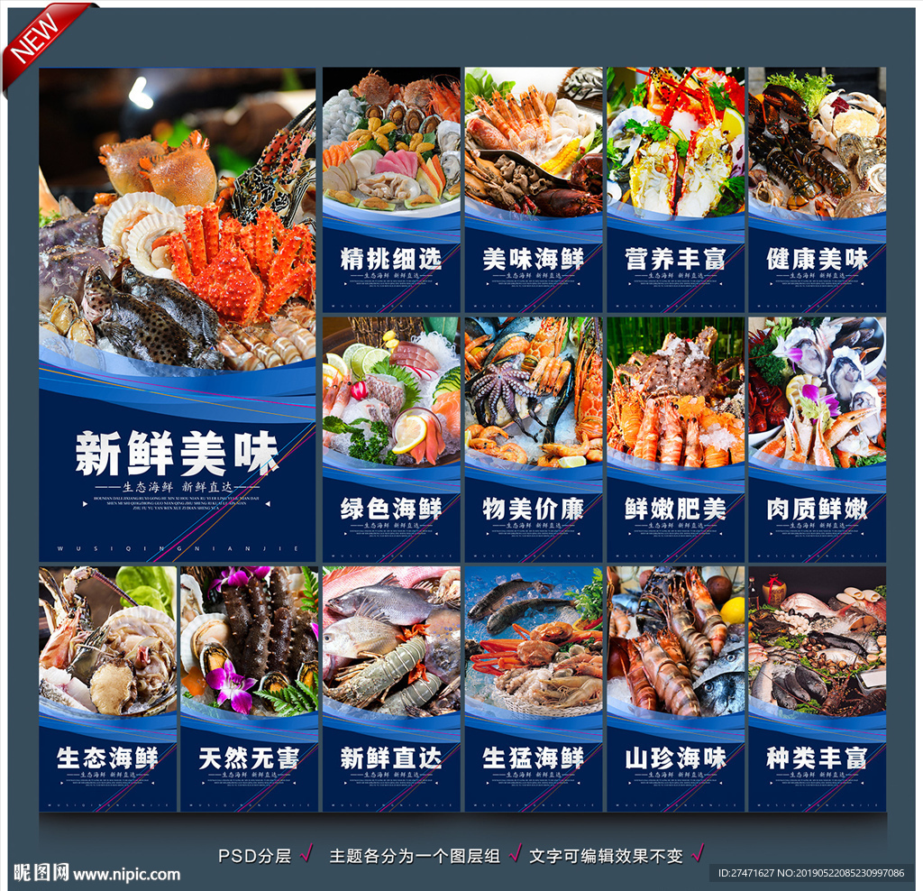 海鲜