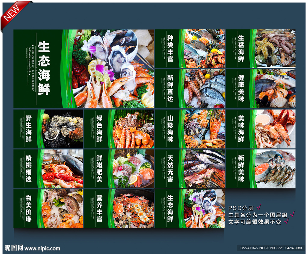 海鲜