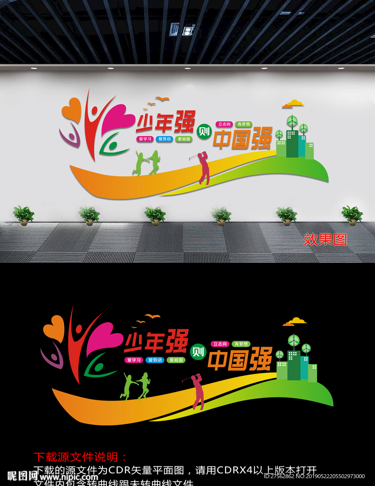 少年强则中国强文化墙