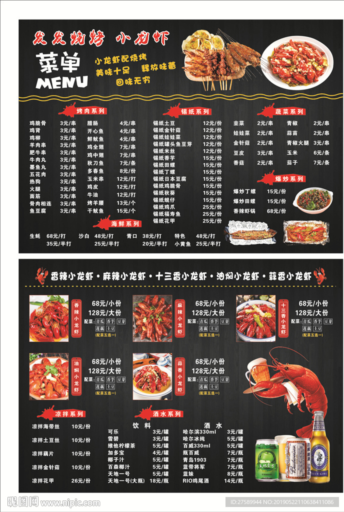 烧烤小龙虾菜单