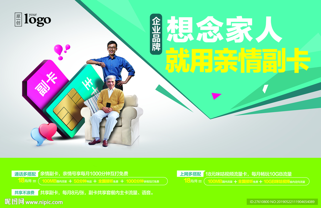 亲情副卡横版海报