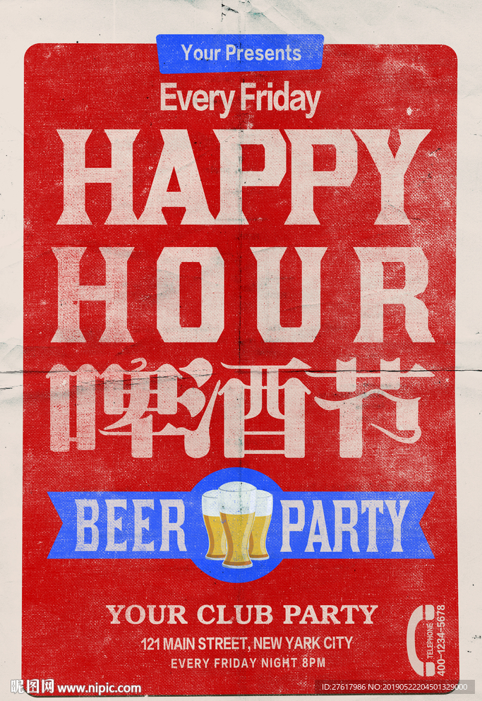啤酒海报